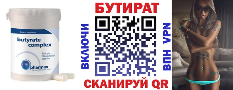 Купить где  Копейск  Бутират Butirat 