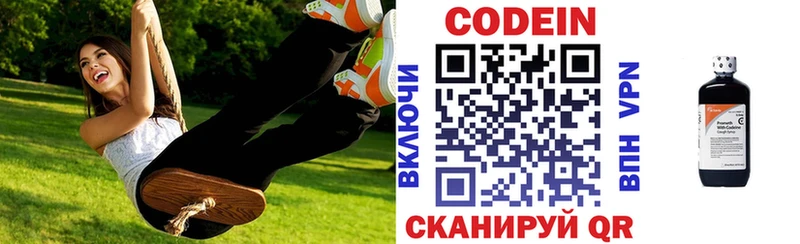 Кодеин Purple Drank  Купить  Копейск 