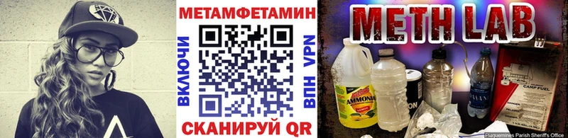 МЕТАМФЕТАМИН Methamphetamine  Купить закладки  Копейск 